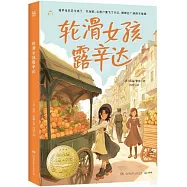 輪滑女孩露辛達