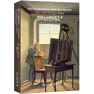 德國人與他們的藝術：一項沉重的遺產