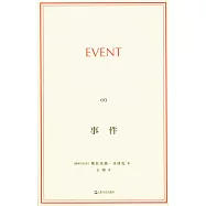 事件