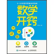 數學開竅