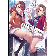 歡迎來到實力至上主義的教室：二年級篇.5