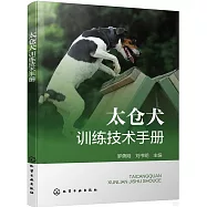 太倉犬訓練技術手冊