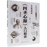 《四聖心源》入門精講