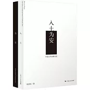 入土為安：中國古代喪葬文化