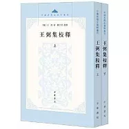 王弼集校釋(上下)