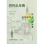 巴托比與我：一位舊時抄寫員的映像