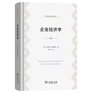 企業經濟學