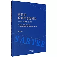 薩特的倫理學思想研究：以《道德筆記》為例