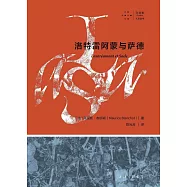 洛特雷阿蒙與薩德