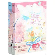 偷偷藏不住(全2冊)