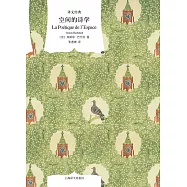 譯文經典：空間的詩學