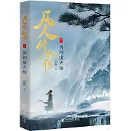 凡人修仙傳(7)：勇闖虛天殿