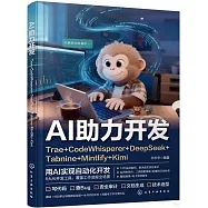 AI助力開發：Trae+CodeWhisperer+DeepSeek+Tabnine+Mintlify+Kimi