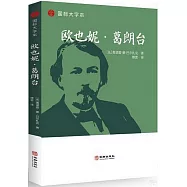 歐也妮·葛朗台