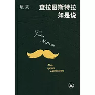 查拉圖斯特拉如是說