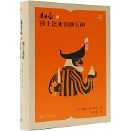 朱生豪譯莎士比亞喜劇五種