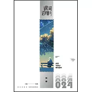 銀河邊緣：如願