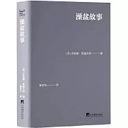 澡盆故事(口袋書)