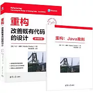 重構：改善既有代碼的設計(原書第2版)
