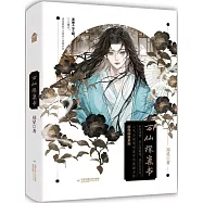 萬仙探案書