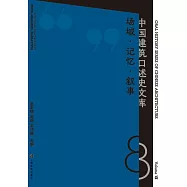 場域·記憶·敘事