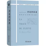 河流的蹤跡：塞納河與巴黎(1750-1850)