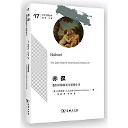 赤裸：羞恥的陰暗面與道德生活