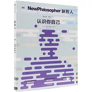 新哲人.06：認識你自己