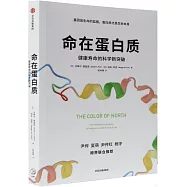 命在蛋白質：健康壽命的科學新突破