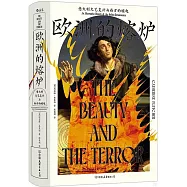 歐洲的熔爐：意大利文藝復興與西方的崛起