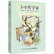 小小哲學家：寫給孩子的斯多葛哲學智慧