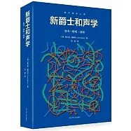 新爵士和聲學：思考·聆聽·演奏