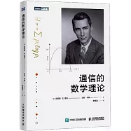 通信的數學理論