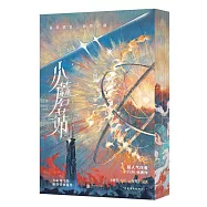 小蘑菇：默示錄·大結局