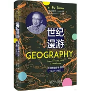 世紀漫遊：我的地理學術歷程(1947-2022)