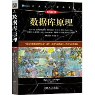 數據庫原理(原書第9版)
