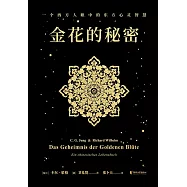 金花的秘密
