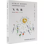 飛鳥集(英文詩 現代詩 五言古詩)