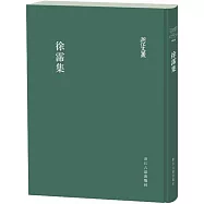 浙江文叢：徐霈集