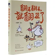 翻着翻着，就翻篇了