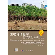 生物地球化學：全球變化分析(原書第四版)