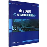 電子海圖顯示與信息系統