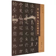 唐歐陽詢九成宮醴泉銘