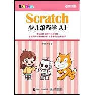 Scratch少兒編程學AI