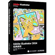 Adobe Illustrator 2024經典教程