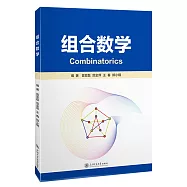 組合數學