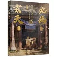 九幽玄天：畫江湖之不良人第七季官方設定集