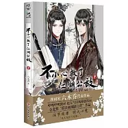 不小心救了江湖公敵(4)