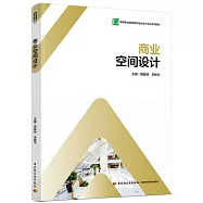 商業空間設計
