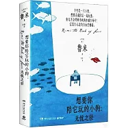 想要你陪它玩的小狗：無憂之徑